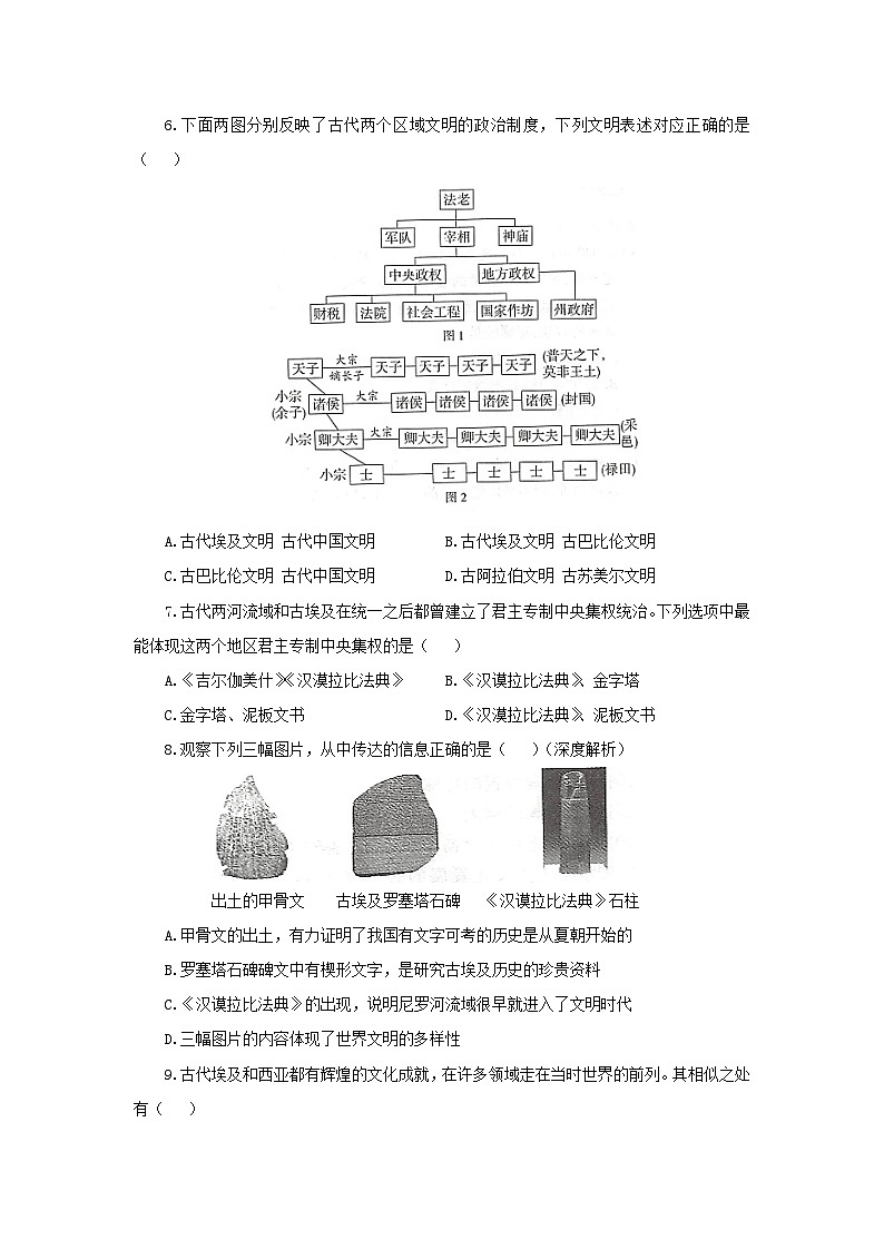 第3课 古代西亚、非洲文化 提高练习02