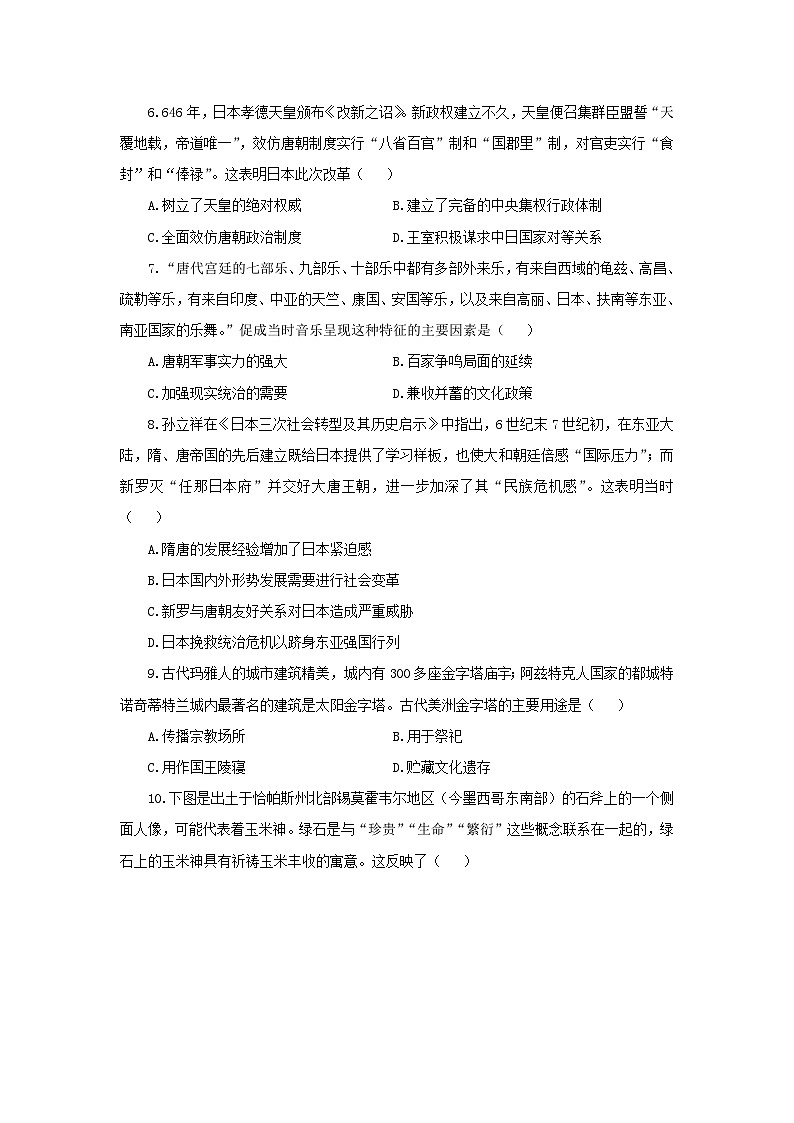 第5课 南亚、东亚与美洲的文化 提高练习第2页