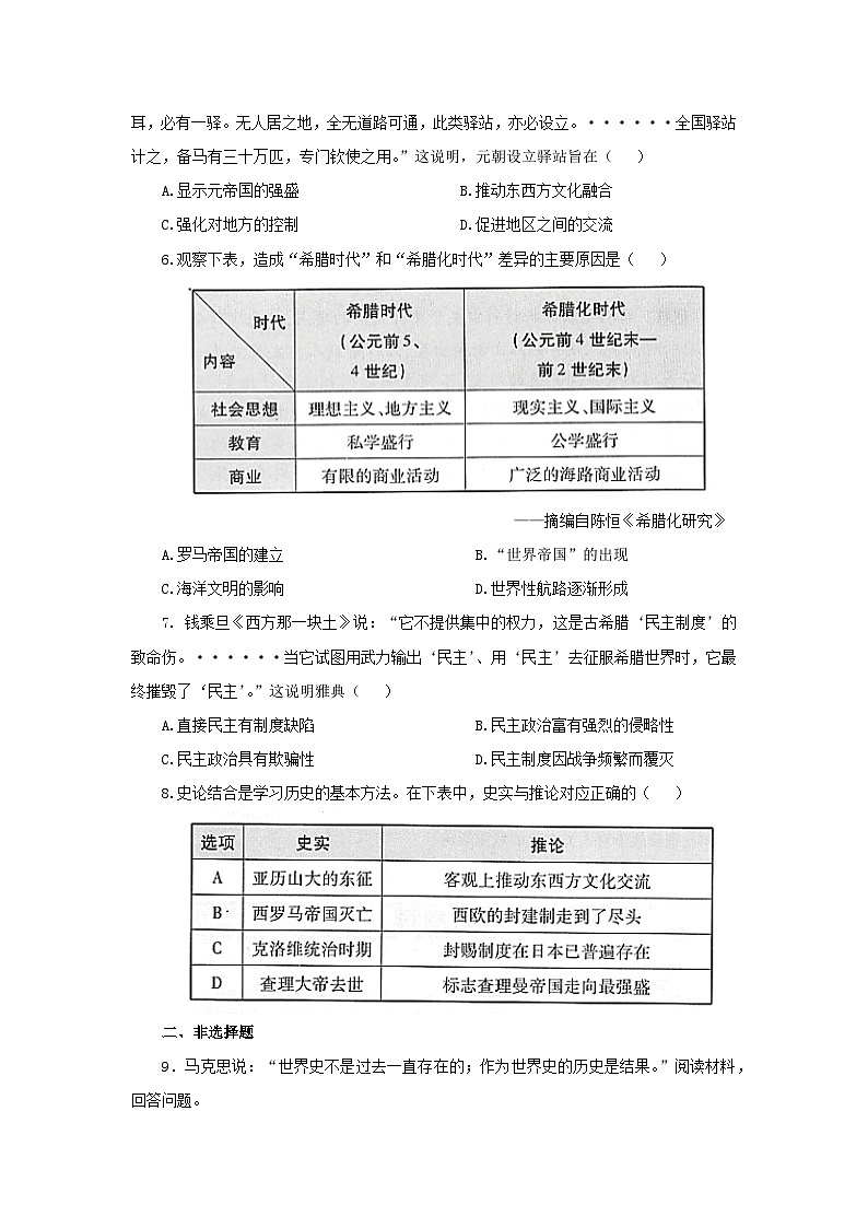 第11课 古代战争与地域文化的演变 基础练习02