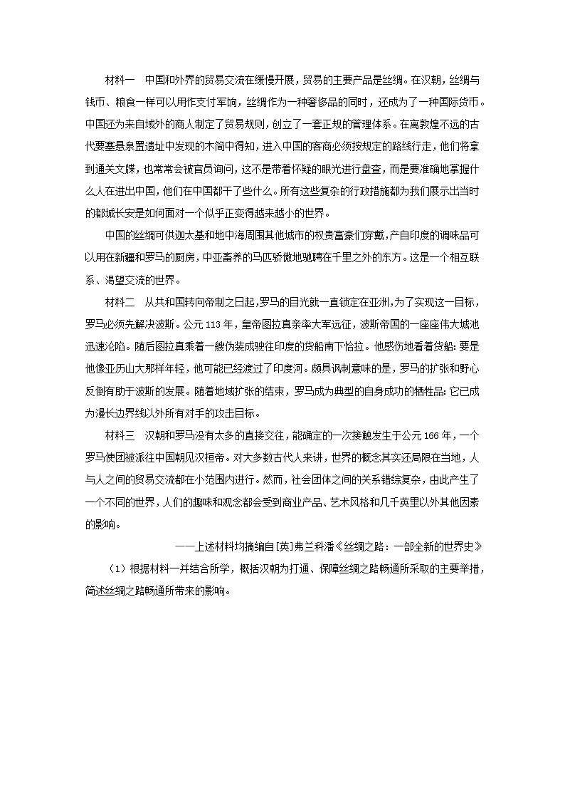 第11课 古代战争与地域文化的演变 基础练习03