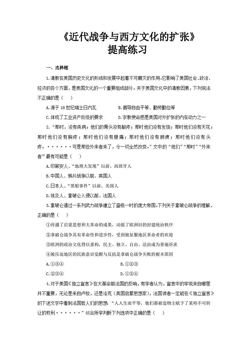 第12课 近代战争与西方文化的扩张 提高练习第1页