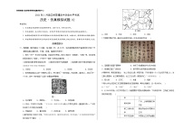 2021年1月浙江省普通高中学业水平考试历史仿真模拟试卷02（考试版）