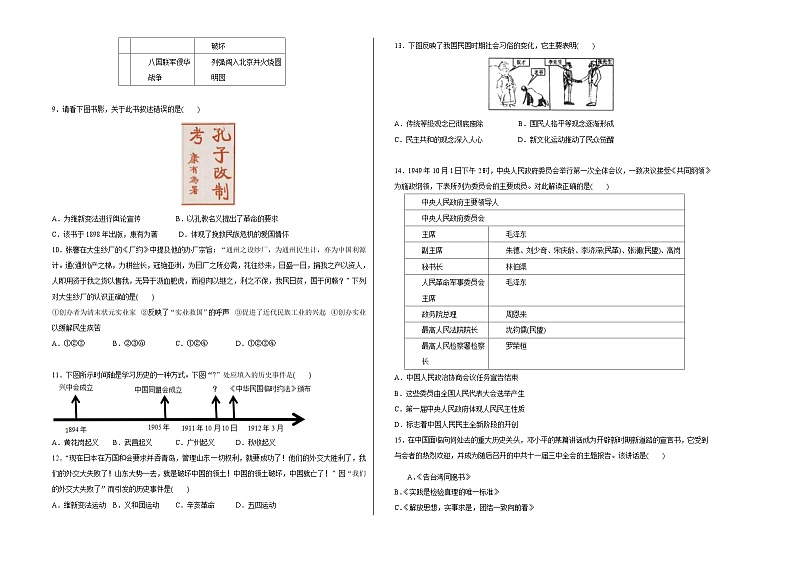 2021年1月浙江省普通高中学业水平考试历史仿真模拟试卷02（考试版）02