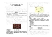 2021年1月浙江省普通高中学业水平考试历史仿真模拟试卷03（考试版）