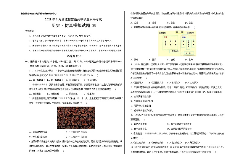 2021年1月浙江省普通高中学业水平考试历史仿真模拟试卷03（考试版）第1页