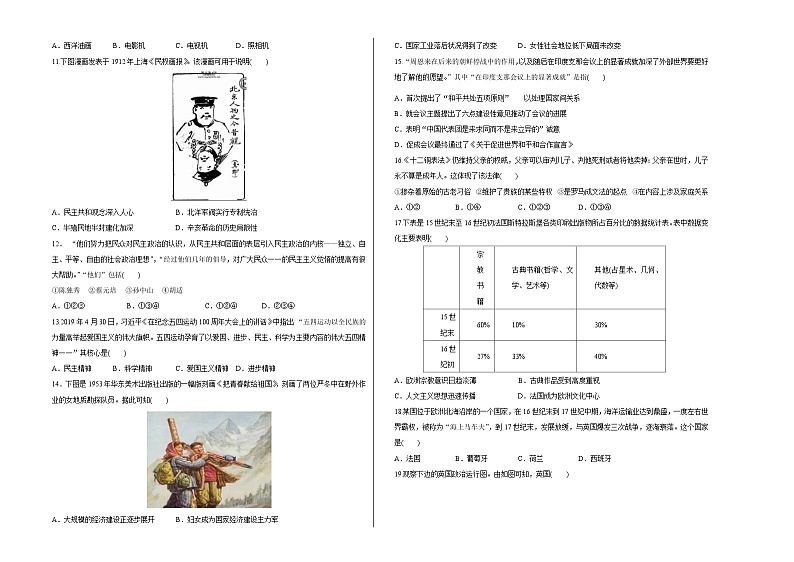 2021年1月浙江省普通高中学业水平考试历史仿真模拟试卷03（考试版）第2页