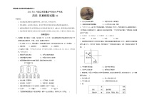 2021年1月浙江省普通高中学业水平考试历史仿真模拟试卷04（考试版）