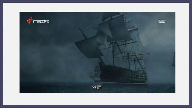 人教统编版高中历史必修中外历史纲要 第十六课 两次鸦片战争 课件+教案+同步分层练习(含答案)02