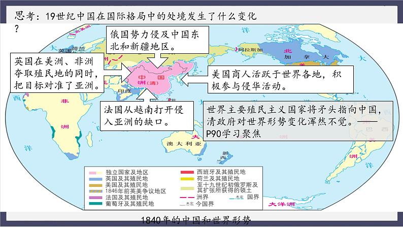 人教统编版高中历史必修中外历史纲要 第十六课 两次鸦片战争 课件+教案+同步分层练习(含答案)07