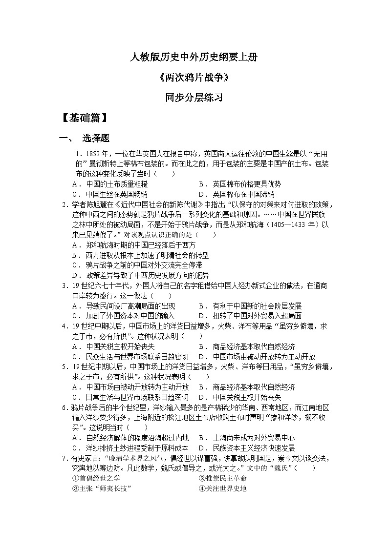 人教统编版高中历史必修中外历史纲要 第十六课 两次鸦片战争 课件+教案+同步分层练习(含答案)01