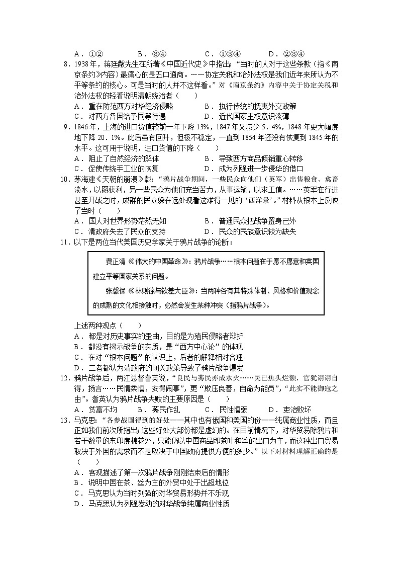 人教统编版高中历史必修中外历史纲要 第十六课 两次鸦片战争 课件+教案+同步分层练习(含答案)02