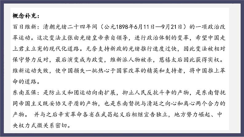 人教统编版高中历史必修中外历史纲要 第十七课 国家出路的探索与列强侵略的加剧 课件+教案+同步分层练习(含答案)05