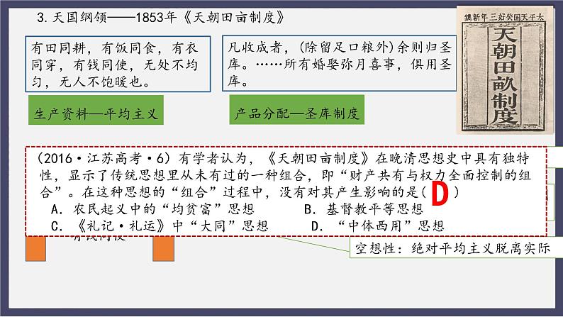 人教统编版高中历史必修中外历史纲要 第十七课 国家出路的探索与列强侵略的加剧 课件+教案+同步分层练习(含答案)08