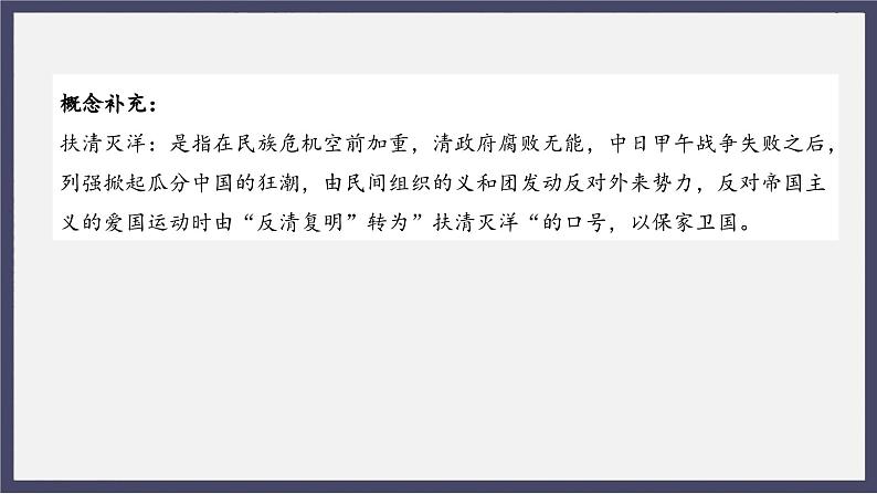 人教统编版高中历史必修中外历史纲要 第十八课 挽救民族危亡的斗争 课件+教案+同步分层练习(含答案)05