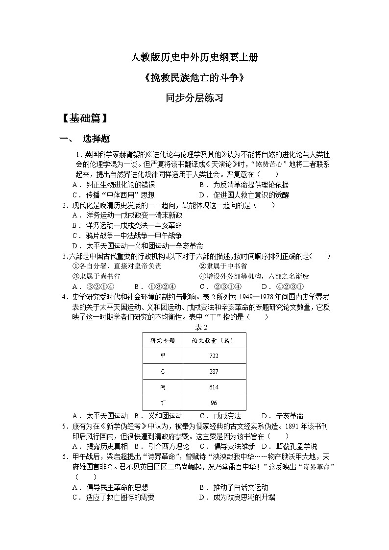 人教统编版高中历史必修中外历史纲要 第十八课 挽救民族危亡的斗争 课件+教案+同步分层练习(含答案)01