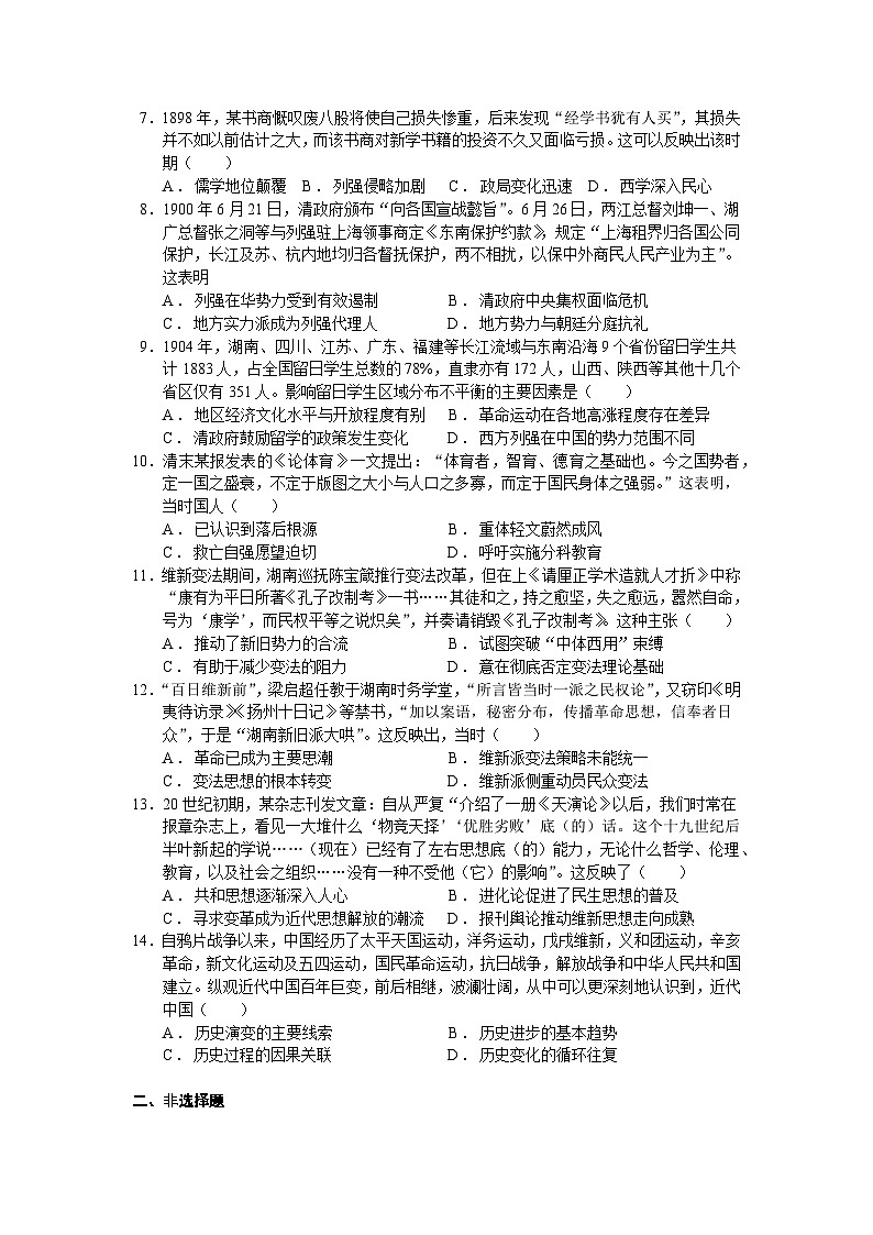人教统编版高中历史必修中外历史纲要 第十八课 挽救民族危亡的斗争 课件+教案+同步分层练习(含答案)02