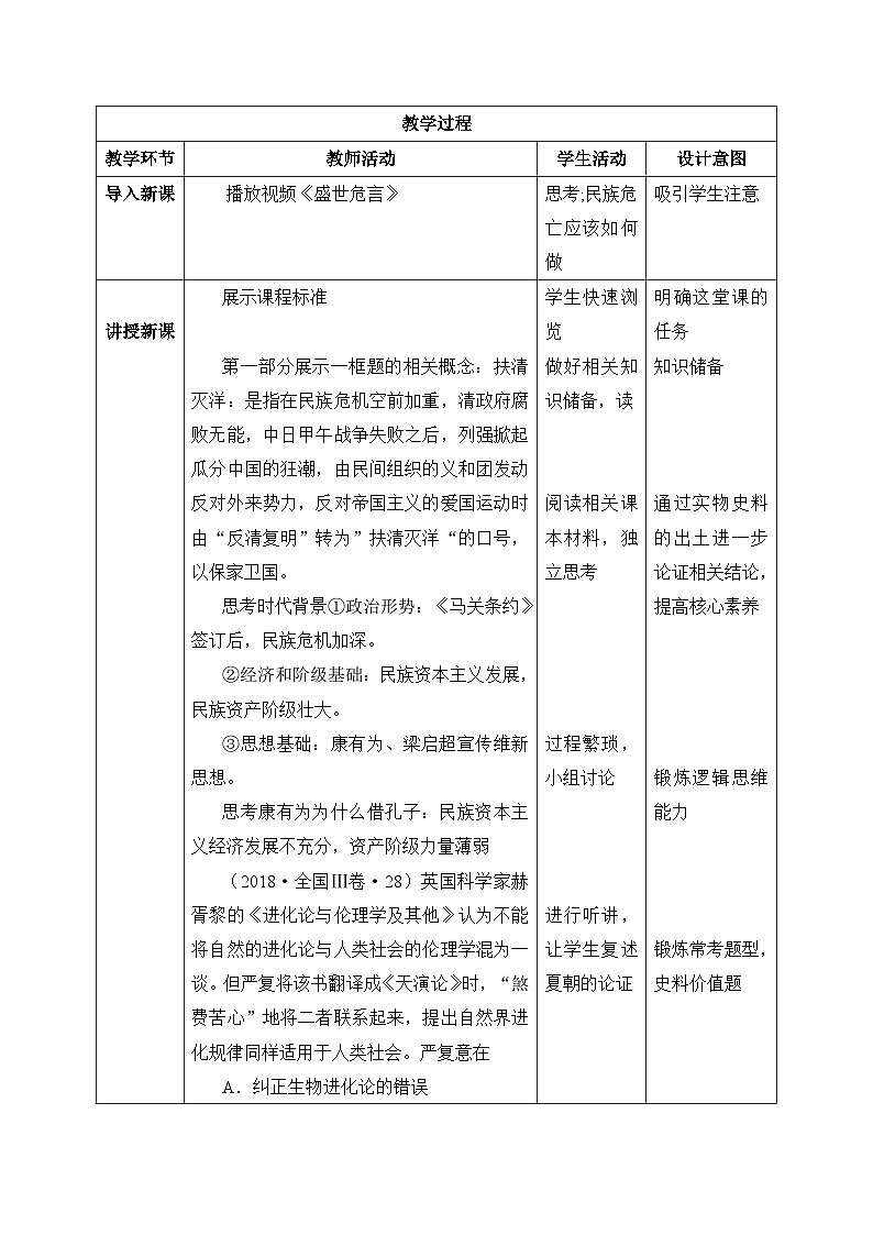 人教统编版高中历史必修中外历史纲要 第十八课 挽救民族危亡的斗争 课件+教案+同步分层练习(含答案)02