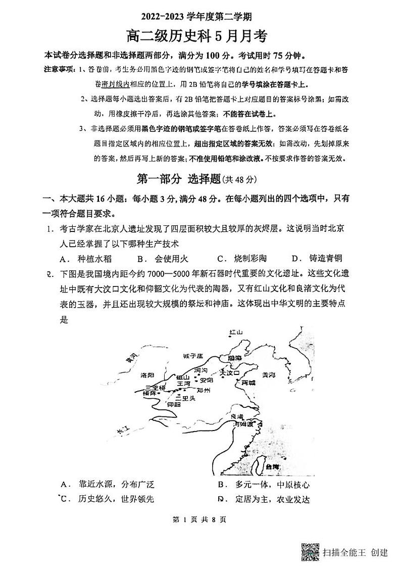 广东省广州市执信中学2022-2023学年高二下学期5月月考历史试卷01
