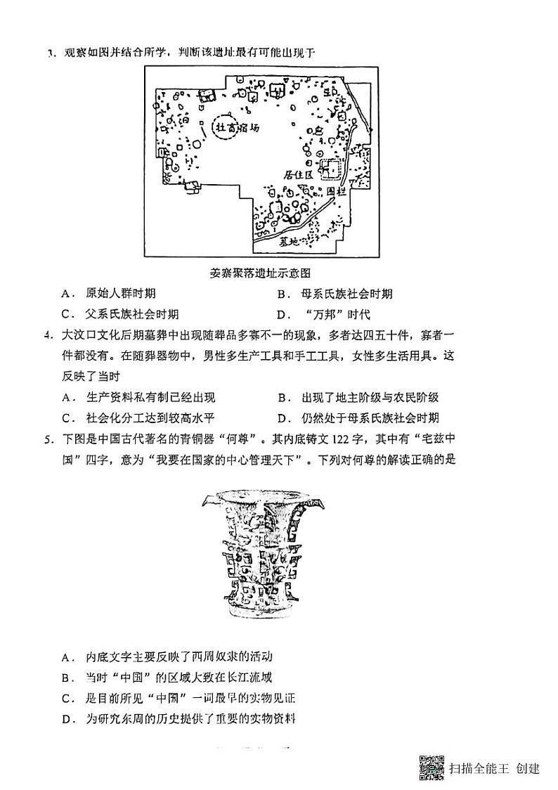 广东省广州市执信中学2022-2023学年高二下学期5月月考历史试卷02