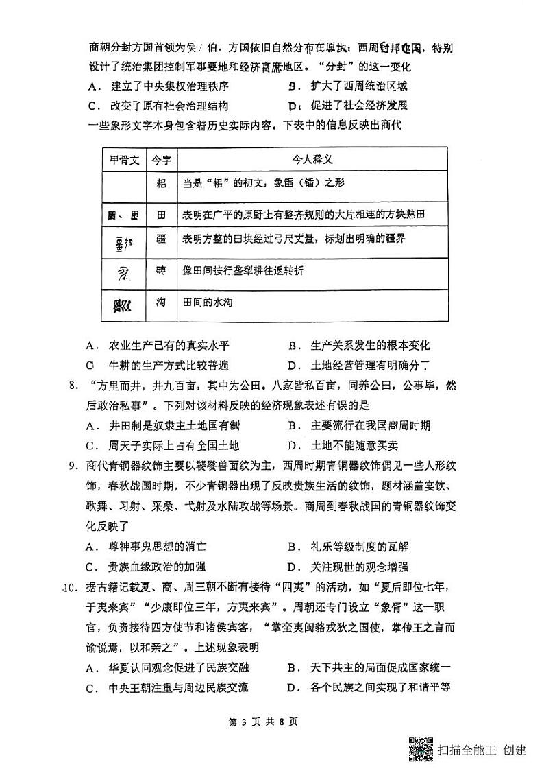 广东省广州市执信中学2022-2023学年高二下学期5月月考历史试卷03