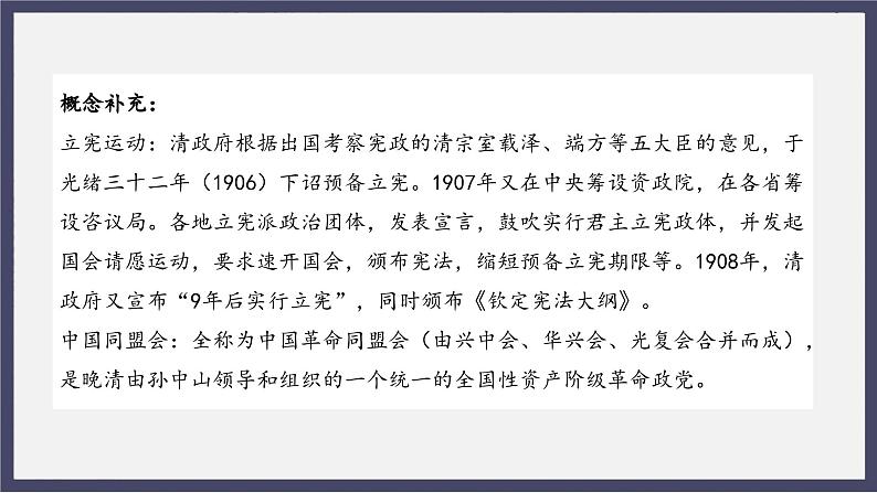 人教统编版高中历史必修中外历史纲要 第十九课 辛亥革命 课件+教案+同步分层练习(含答案)05