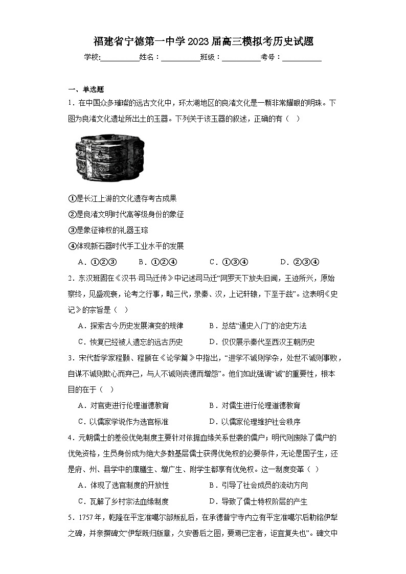 福建省宁德第一中学2023届高三模拟考历史试题（含解析）01
