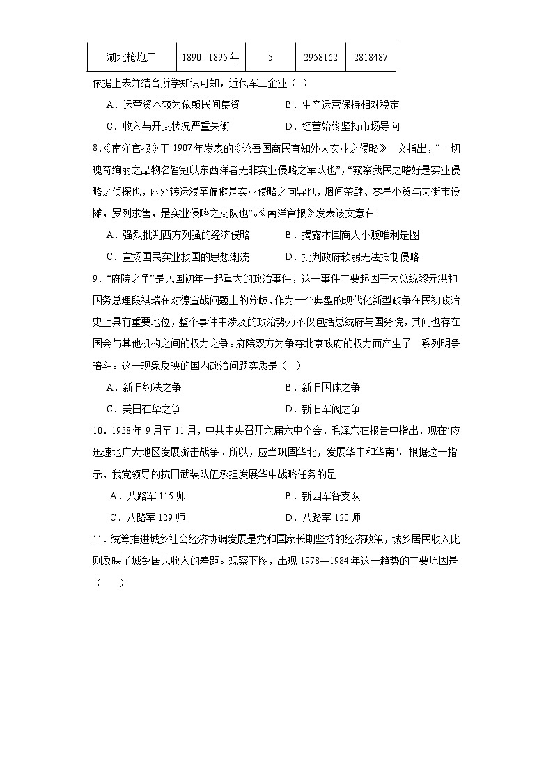 江苏省镇江市扬中高级中学2023届高三考前模拟考历史试题（含解析）第3页