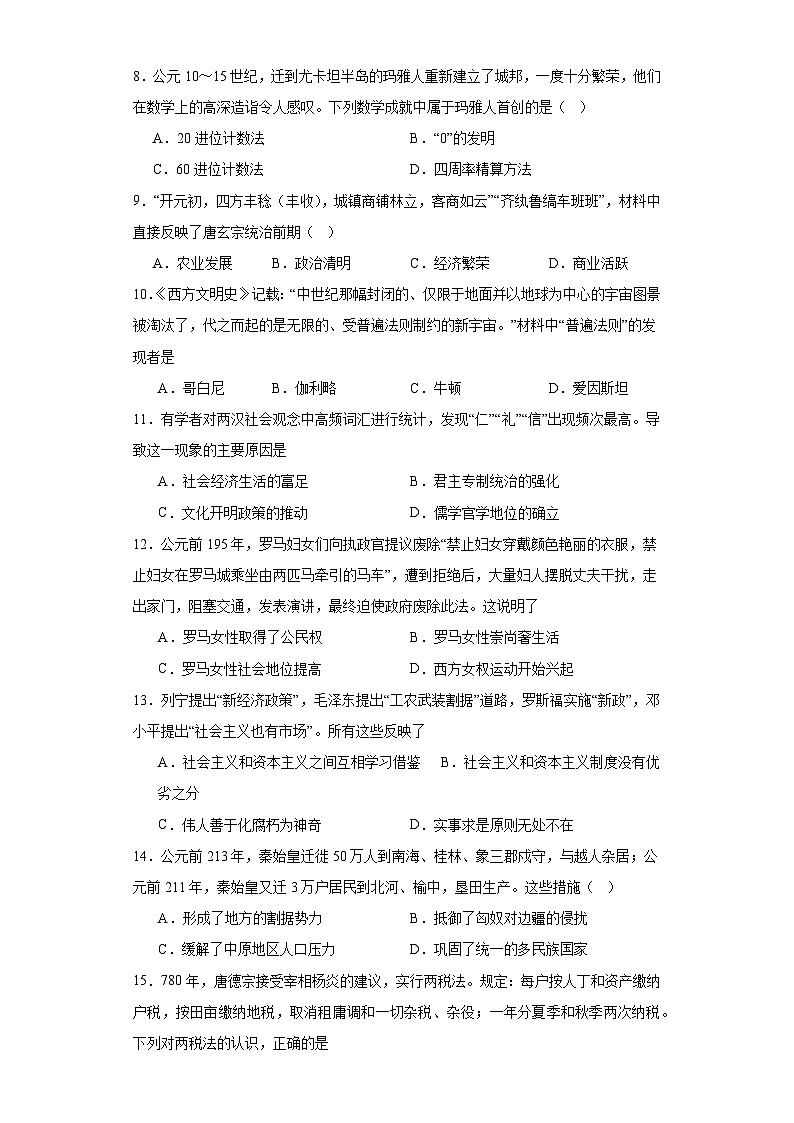 山西省普通高中2023年高一学业水平合格考适应性测试历史试题（C卷）（含解析）02