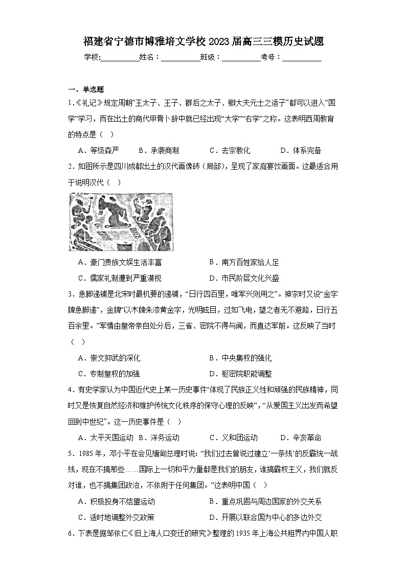 福建省宁德市博雅培文学校2023届高三三模历史试题（含解析）01