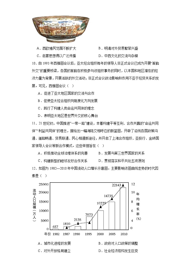 福建省宁德市博雅培文学校2023届高三三模历史试题（含解析）03