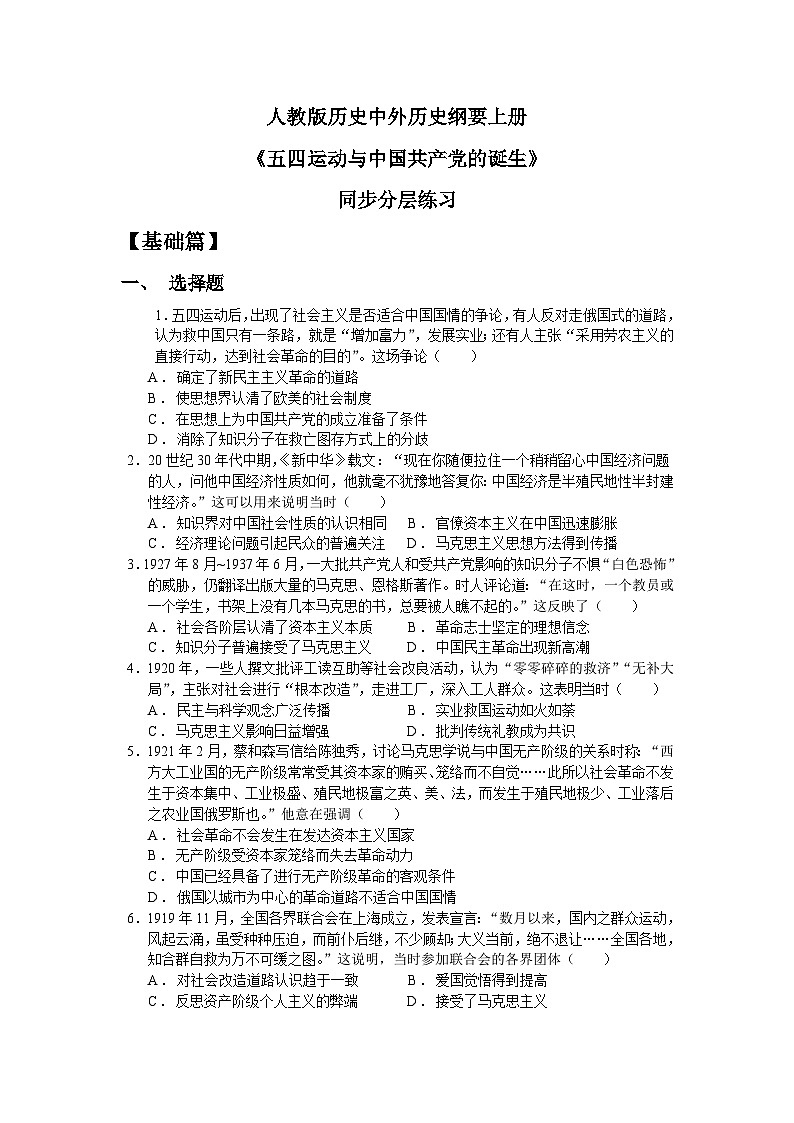 人教统编版高中历史必修中外历史纲要 第二十一课 五四运动与中国共产党的诞生 课件+教案+同步分层练习(含答案)01