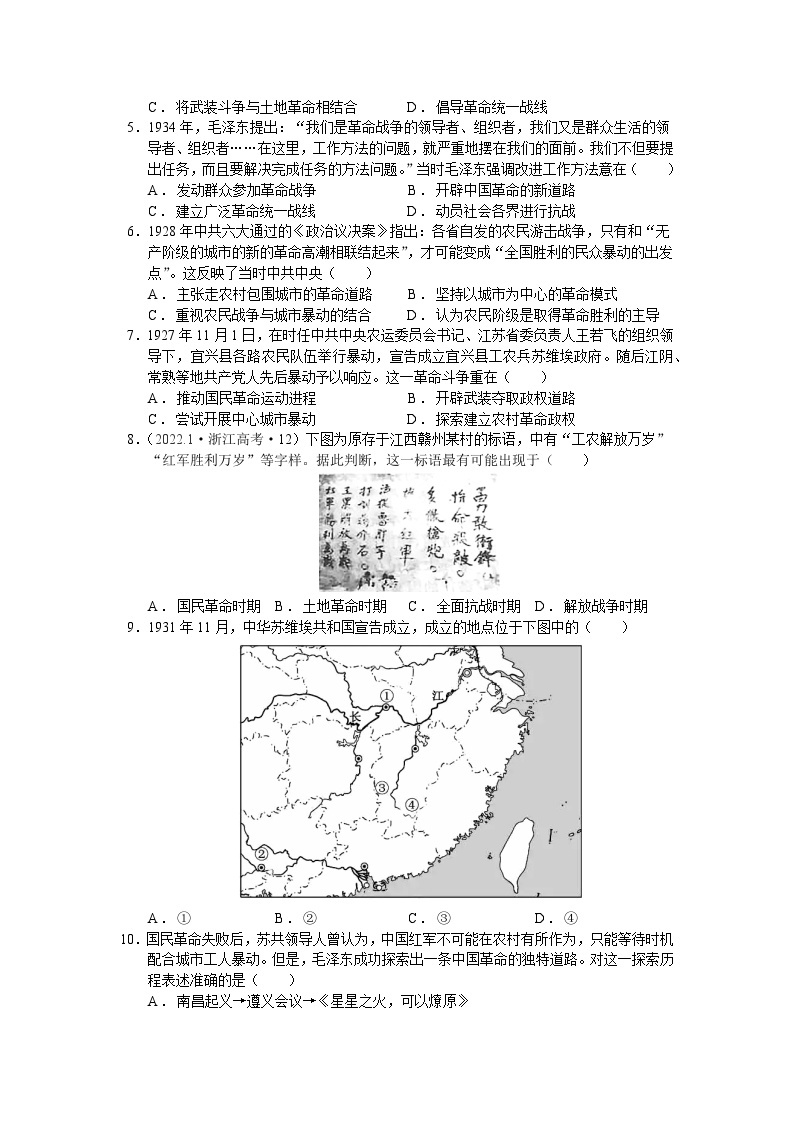 人教统编版高中历史必修中外历史纲要 第二十二课 南京国民政府的统治和中国共产党开辟革命新道路 课件+教案+同步分层练习(含答案)02