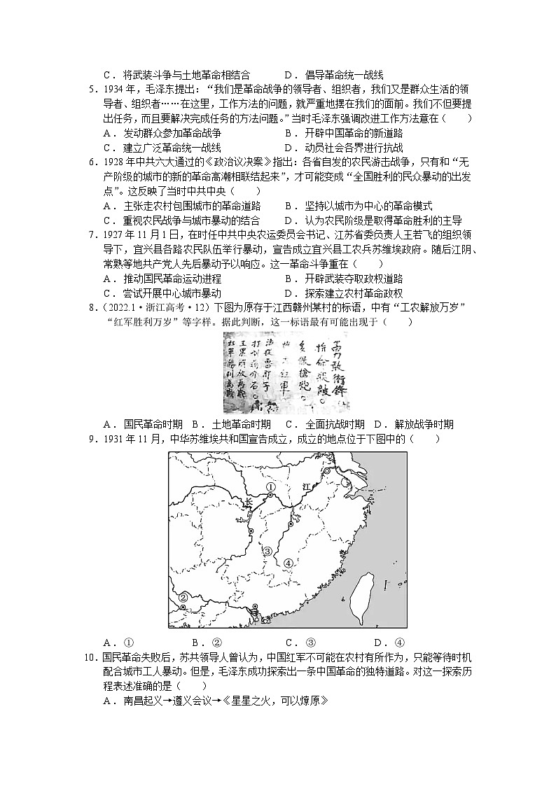 人教统编版高中历史必修中外历史纲要 第二十二课 南京国民政府的统治和中国共产党开辟革命新道路 课件+教案+同步分层练习(含答案)02