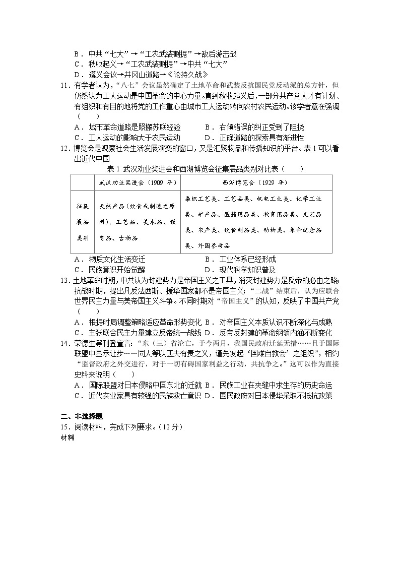 人教统编版高中历史必修中外历史纲要 第二十二课 南京国民政府的统治和中国共产党开辟革命新道路 课件+教案+同步分层练习(含答案)03