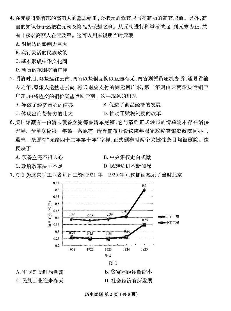 广东2024届衡水金卷新高三开学考（8月百校开学联考）历史试卷及参考答案02