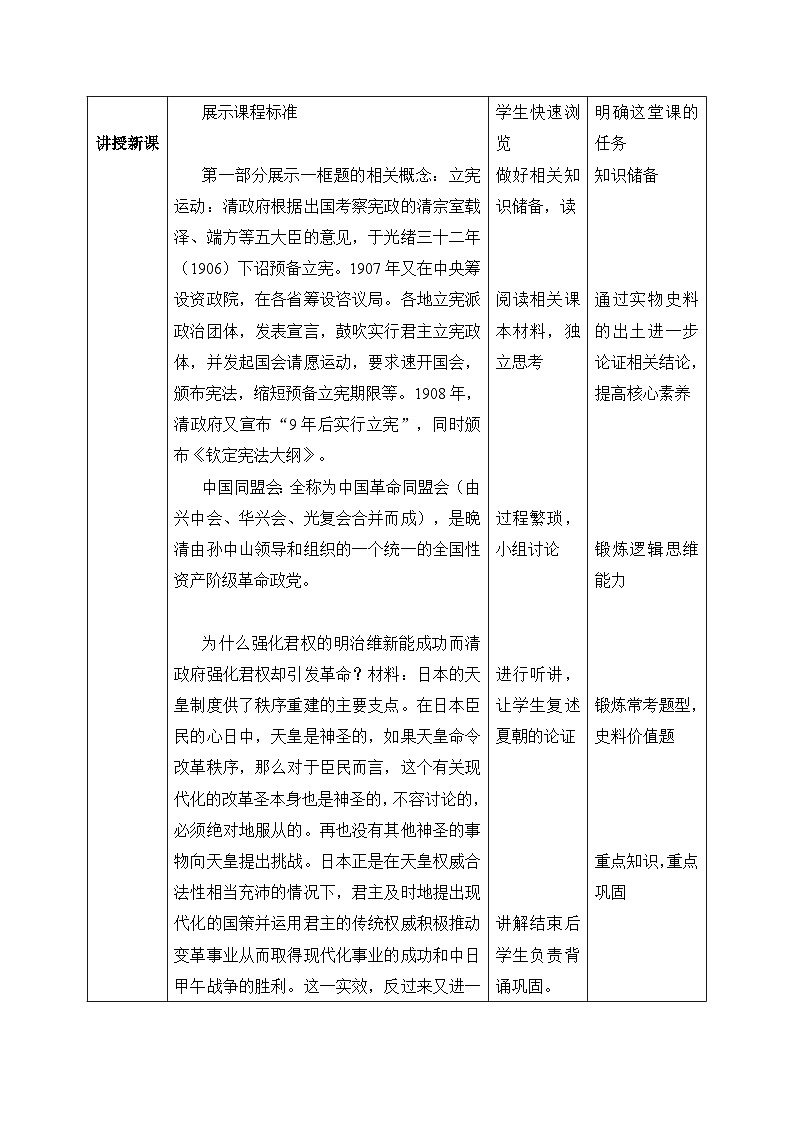 人教统编版高中历史必修中外历史纲要 第十九课 辛亥革命 课件+教案+同步分层练习(含答案)02