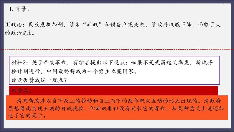 人教统编版高中历史必修中外历史纲要 第十九课 辛亥革命 课件+教案+同步分层练习(含答案)06
