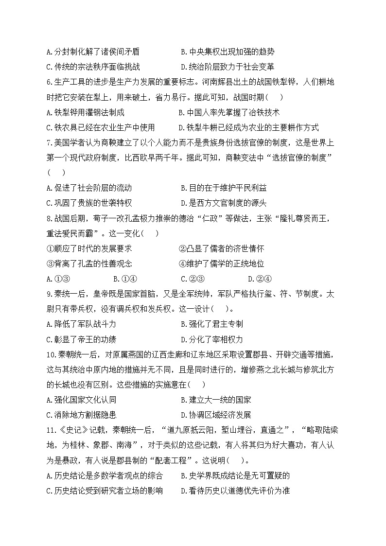 从中华民族起源到秦汉统一多民族封建国家的建立与巩固 专练——2024届高中历史统编版一轮复习02