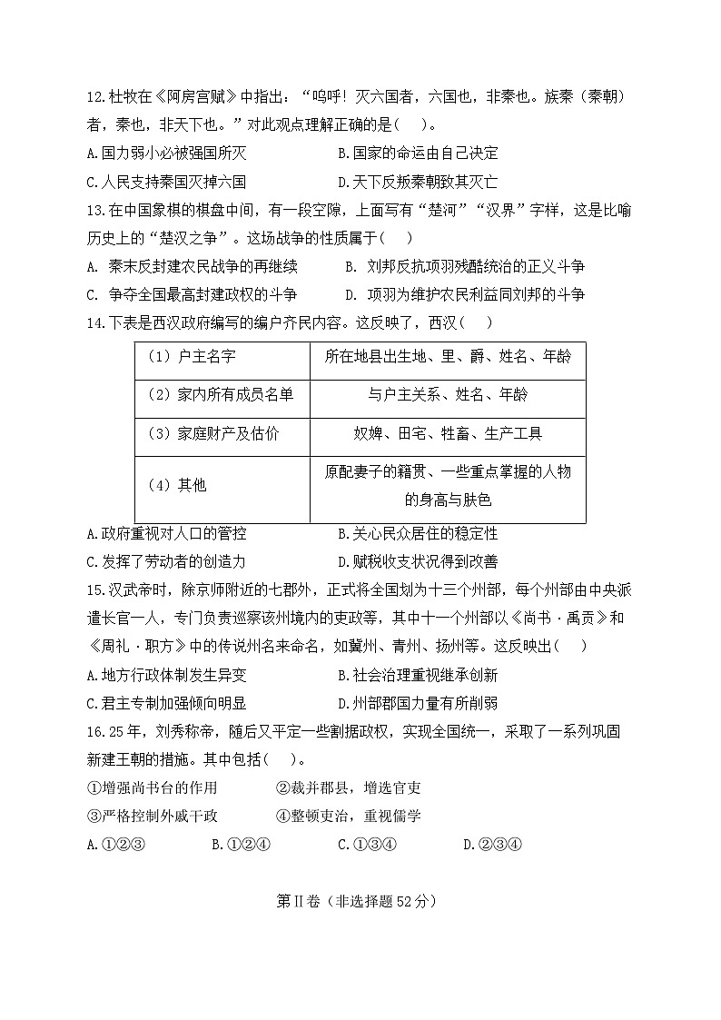 从中华民族起源到秦汉统一多民族封建国家的建立与巩固 专练——2024届高中历史统编版一轮复习03