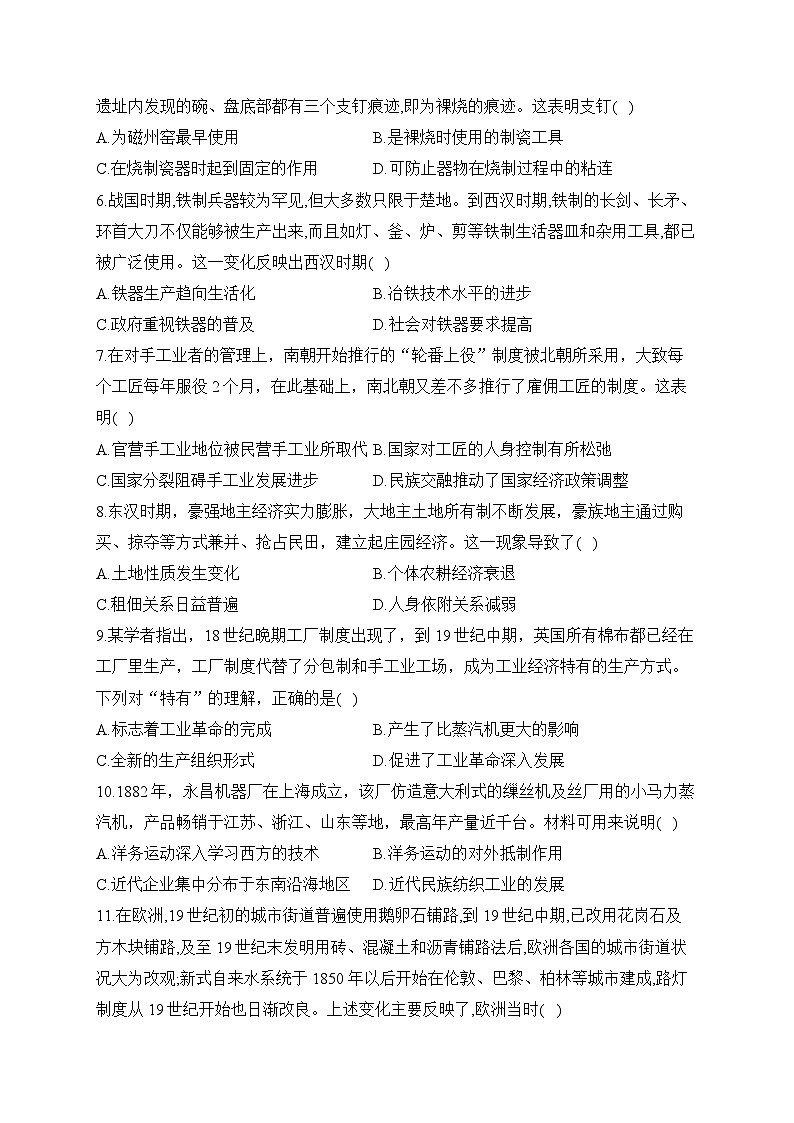 第二单元 生产工具与劳作方式 单元专练--2024届高三历史统编版（2019）选择性必修2经济与社会生活一轮复习第2页