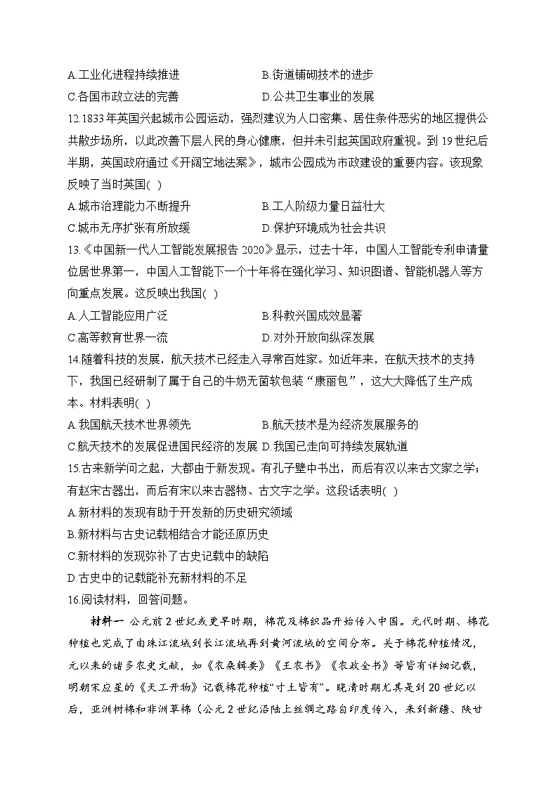 第二单元 生产工具与劳作方式 单元专练--2024届高三历史统编版（2019）选择性必修2经济与社会生活一轮复习第3页