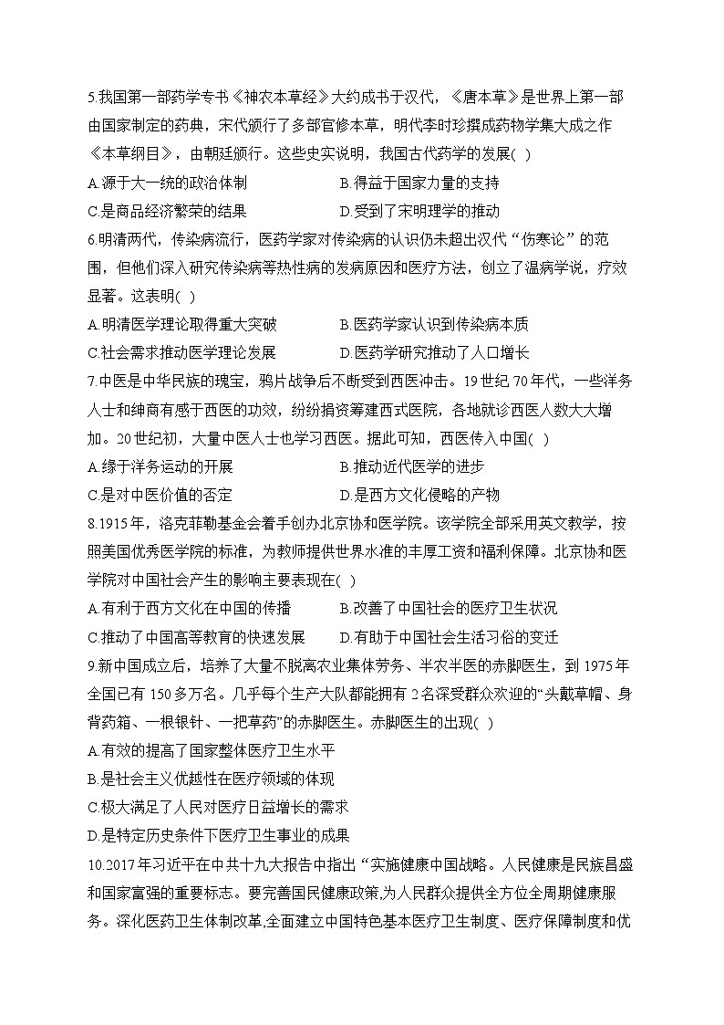 第六单元 医疗与公共卫生 专练--2024届高考统编版历史一轮复习02