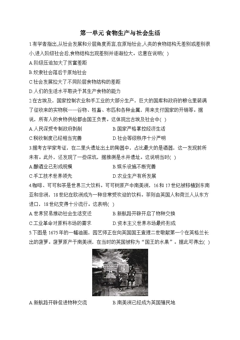 第一单元 食物生产与社会生活 单元专练--2024届高三历史统编版（2019）选择性必修2经济与社会生活一轮复习第1页