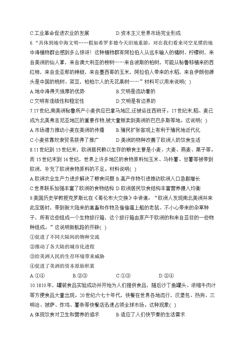 第一单元 食物生产与社会生活 单元专练--2024届高三历史统编版（2019）选择性必修2经济与社会生活一轮复习第2页