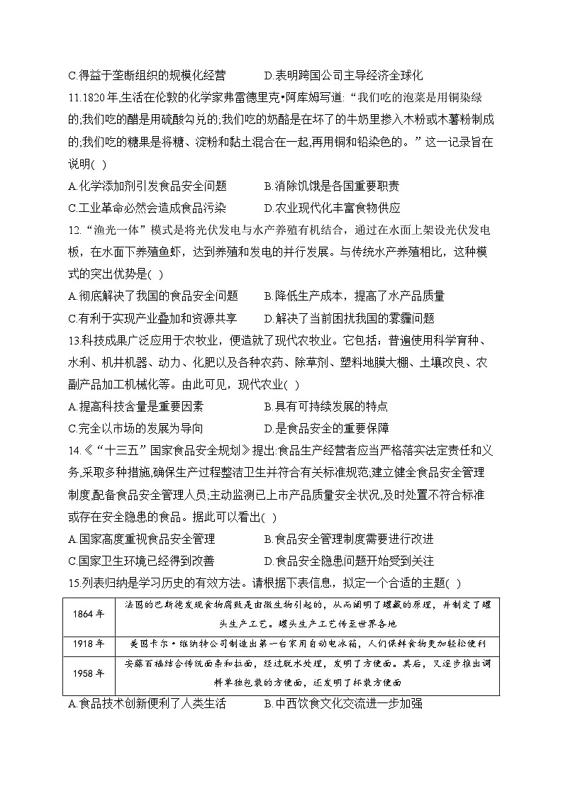 第一单元 食物生产与社会生活 单元专练--2024届高三历史统编版（2019）选择性必修2经济与社会生活一轮复习第3页