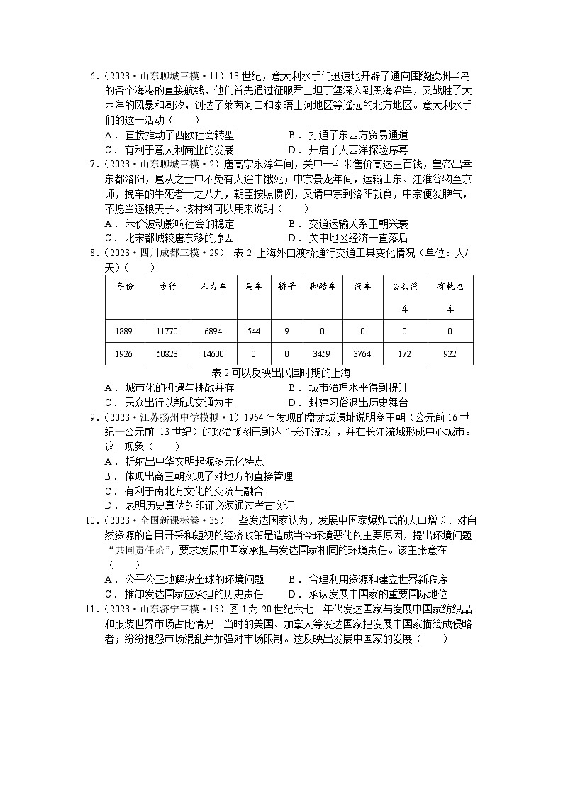 高中核心素养系列专项训练：唯物史观--2024届高三统编版（2019）历史一轮复习第2页