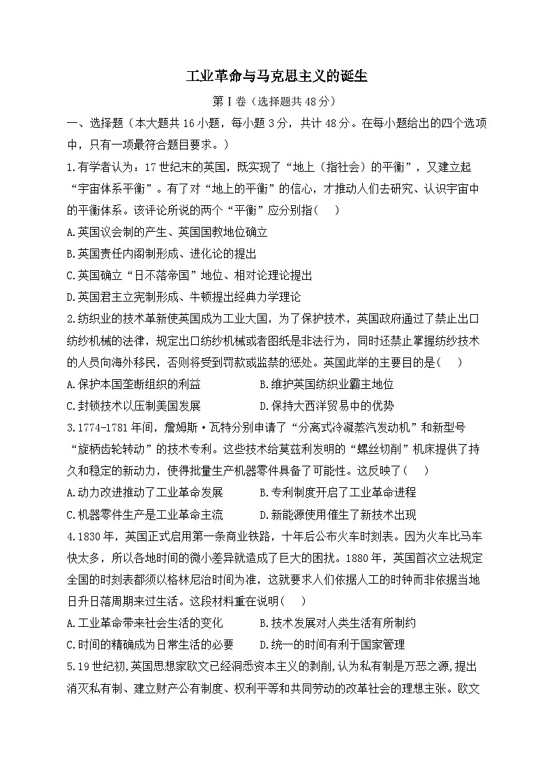 工业革命与马克思主义的诞生 专练--2024届高考历史统编版一轮复习第1页