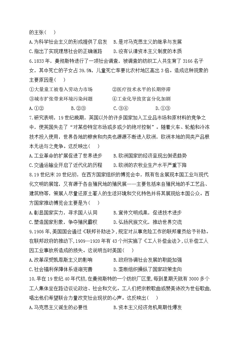 工业革命与马克思主义的诞生 专练--2024届高考历史统编版一轮复习第2页