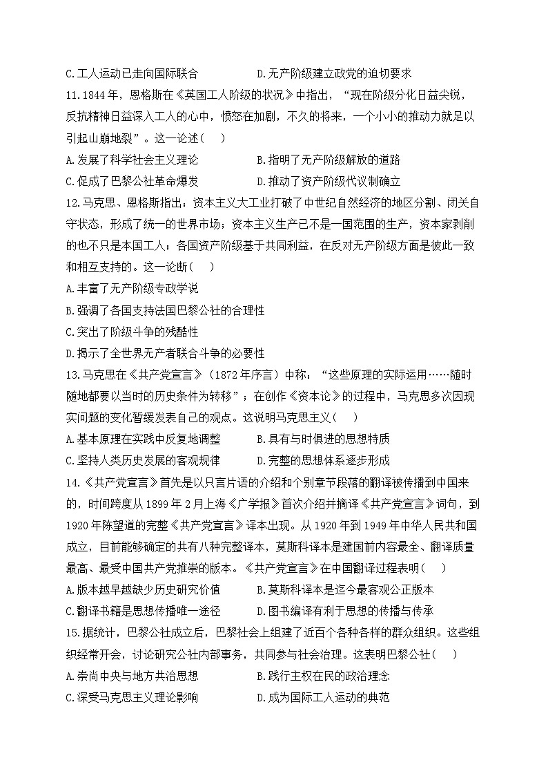 工业革命与马克思主义的诞生 专练--2024届高考历史统编版一轮复习第3页