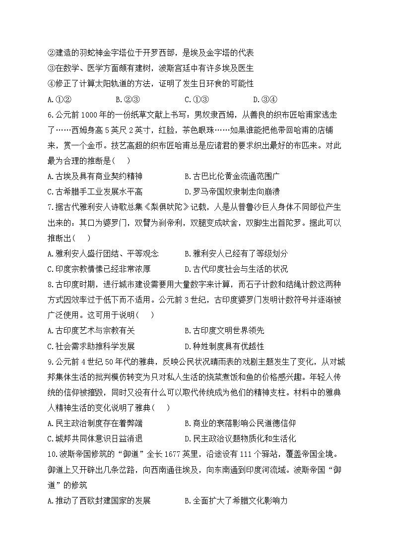 古代文明的产生与发展 单元专练--2024届高三统编版（2019）必修中外历史纲要下一轮复习第2页